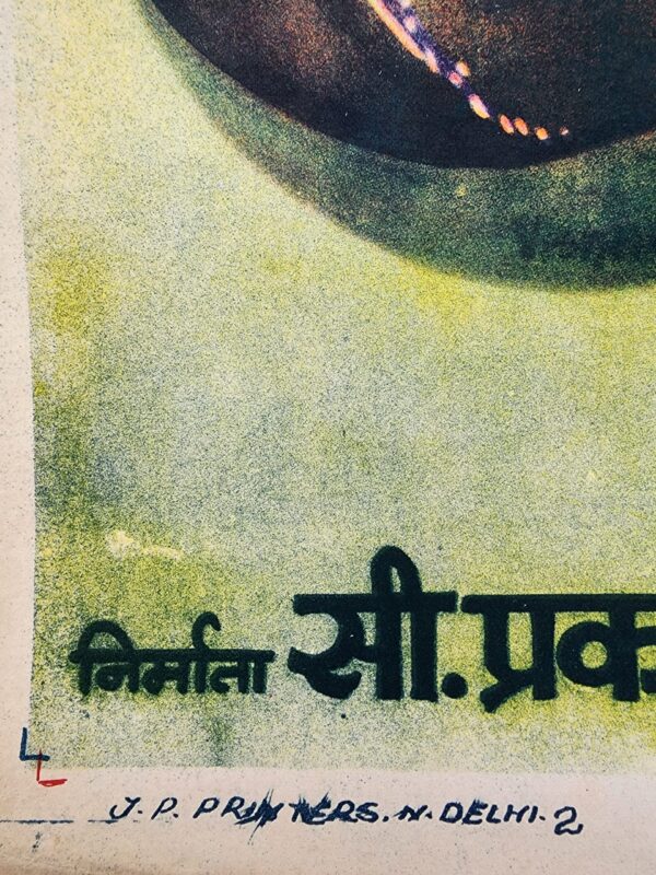 Yashodha Krishna Movie Poster (1975) - Image 6
