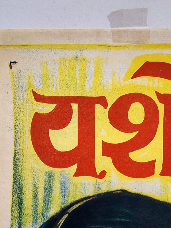 Yashodha Krishna Movie Poster (1975) - Image 5