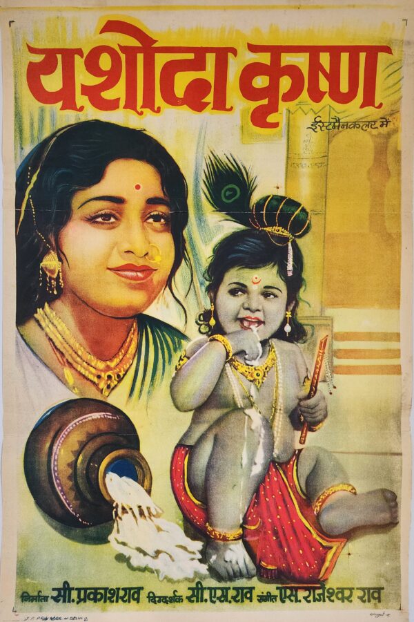 Yashodha Krishna Movie Poster (1975)