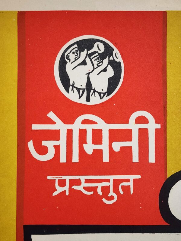 Sanjog Movie Poster (1972) - Image 5