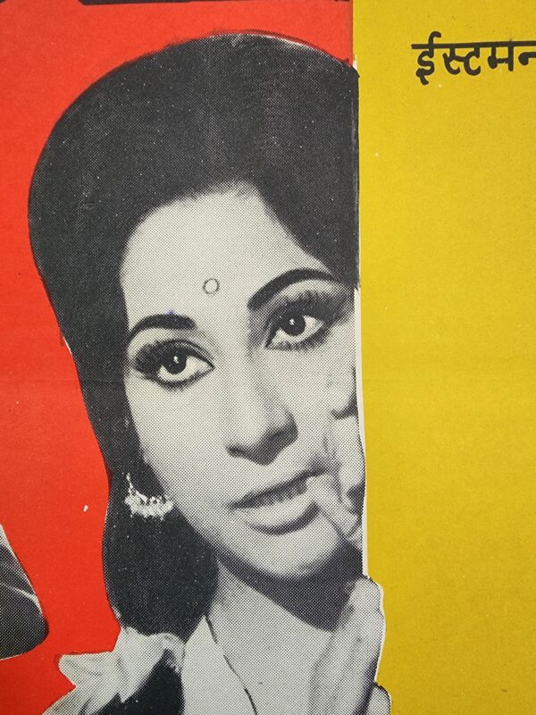 Sanjog Movie Poster (1972) - Image 2