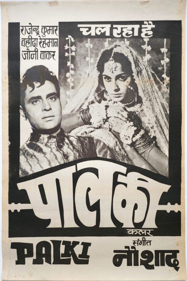 Palki (1967) Bollywood Movie Poster