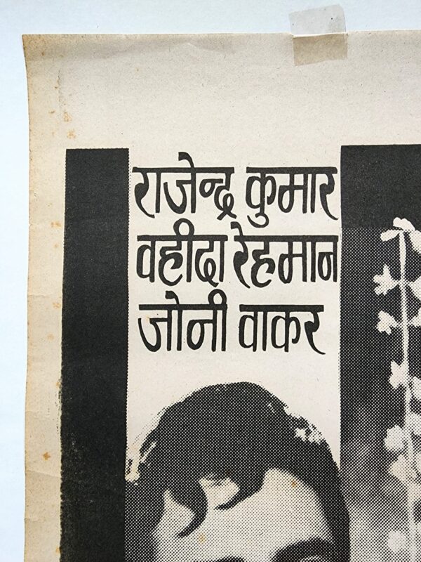 Palki (1967) Bollywood Movie Poster - Image 4
