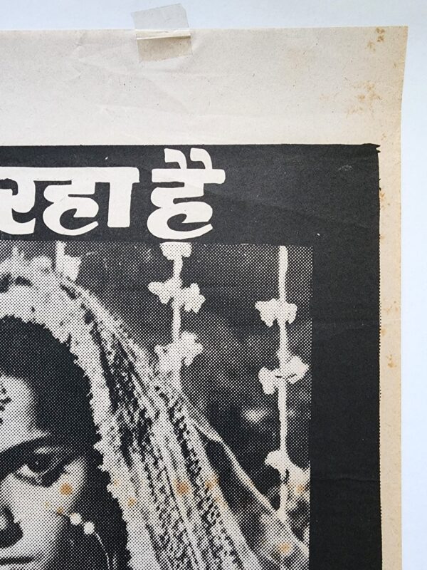 Palki (1967) Bollywood Movie Poster - Image 5