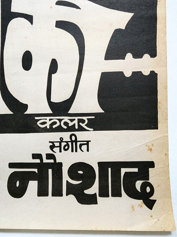 Palki (1967) Bollywood Movie Poster - Image 7